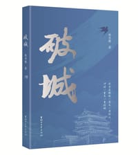 破城 - 陈书缘