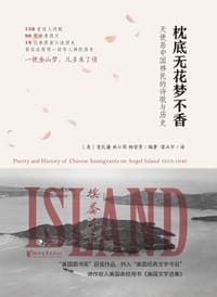 枕底无花梦不香 - [美]麦礼谦