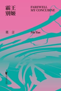 书籍 霸王别姬的封面