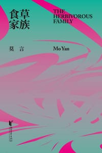 书籍 食草家族的封面