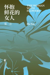 书籍 怀抱鲜花的女人的封面