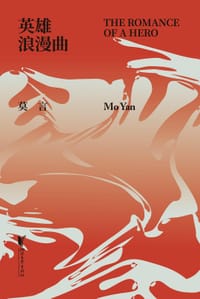 书籍 英雄浪漫曲的封面