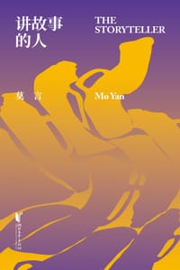 书籍 讲故事的人的封面