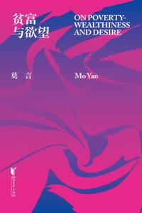 书籍 贫富与欲望的封面
