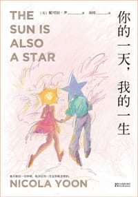 你的一天  我的一生 - 妮可拉·尹, 妮古拉·尹