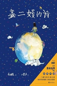 书籍 姜二嫚的诗的封面
