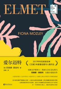 爱尔迈特 - [英] 菲奥娜·莫兹利