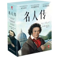 书籍 名人传的封面