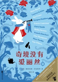 奇境没有爱丽丝 - [英]帕特里斯·劳伦斯等