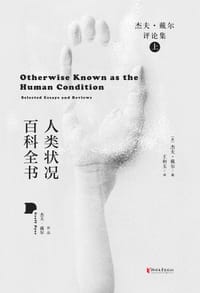 人类状况百科全书（上下册） - [英]杰夫·戴尔
