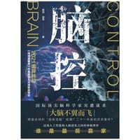 脑控