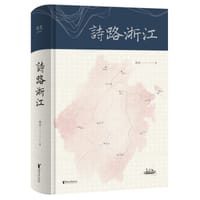 诗路浙江 - 林岩