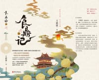 食鼎记（上下册） - 王新禧