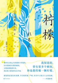 柠檬