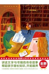 万物故事集Ⅱ：书的故事 - [苏] 米·伊林