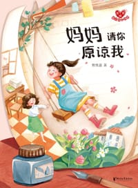 妈妈 请你原谅我