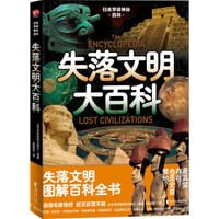 失落文明大百科 - 日本学研教育出版社
