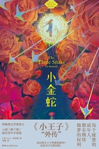 小金蛇