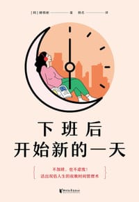 下班后开始新的一天 - [韩]柳韩彬