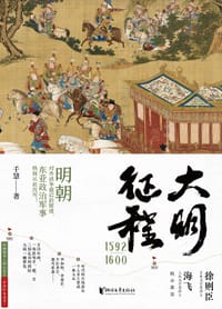 大明征程1592—1600 - 千慧