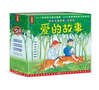 绘本大师经典·注音版：爱的故事
