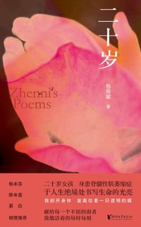 二十岁 - 包珍妮
