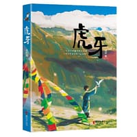 虎牙