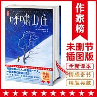 作家榜名著：呼啸山庄 - [英]艾米莉·勃朗特