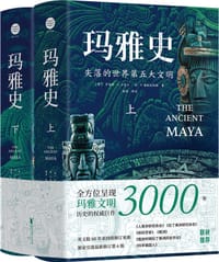 玛雅史 - [美]罗伯特·J.沙雷尔