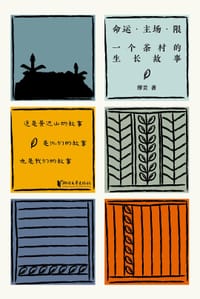 命运·主场·限 - 缪芸
