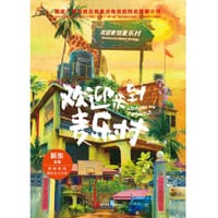 欢迎来到麦乐村 - 梁振华