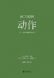 动作