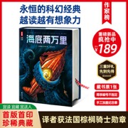 海底两万里 科幻文学史永恒的经典 译者金桔芳获法国棕榈骑士勋章及傅雷翻译出版奖 作家榜经典名著