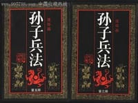 孙子兵法连环画丛书（1-6册）