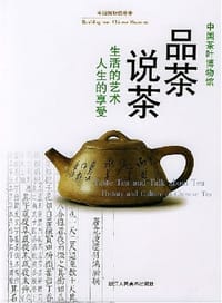 品茶说茶