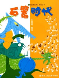石器时代