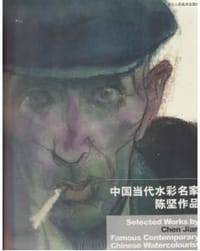 书籍 中国当代水彩名家陈坚作品的封面