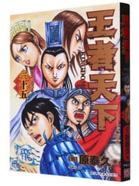 王者天下. 三十五