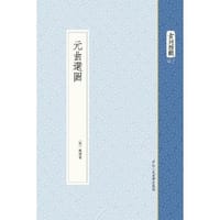 书籍 元曲选图的封面