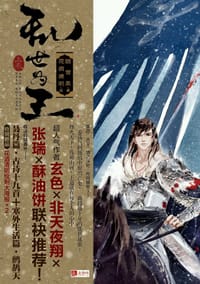 书籍 乱世为王（上卷）的封面