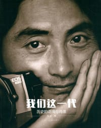 书籍 我们这一代的封面