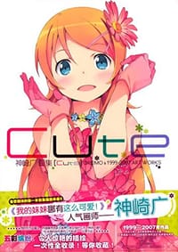 神崎广画集Cute