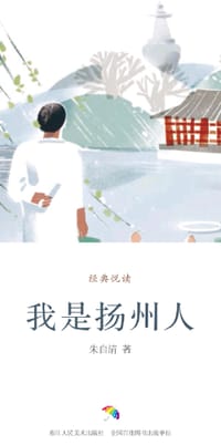 书籍 我是扬州人的封面