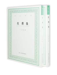 倪瓒集 - [元]倪瓒