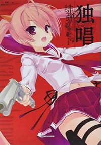 书籍 独唱的封面