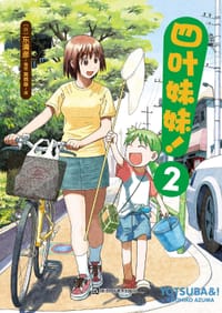 书籍 四叶妹妹！2的封面