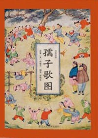 孺子歌图 - 何德兰