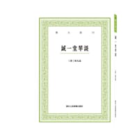 诚一堂琴谈