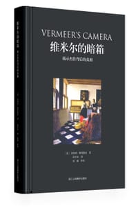 书籍 维米尔的暗箱：揭示杰作背后的真相的封面