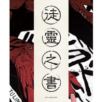 徒灵之书 - 飞行猴, 司南